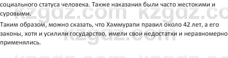 Всемирная история Тулебаев Т.А. 5 класс 2017 Вопрос 1