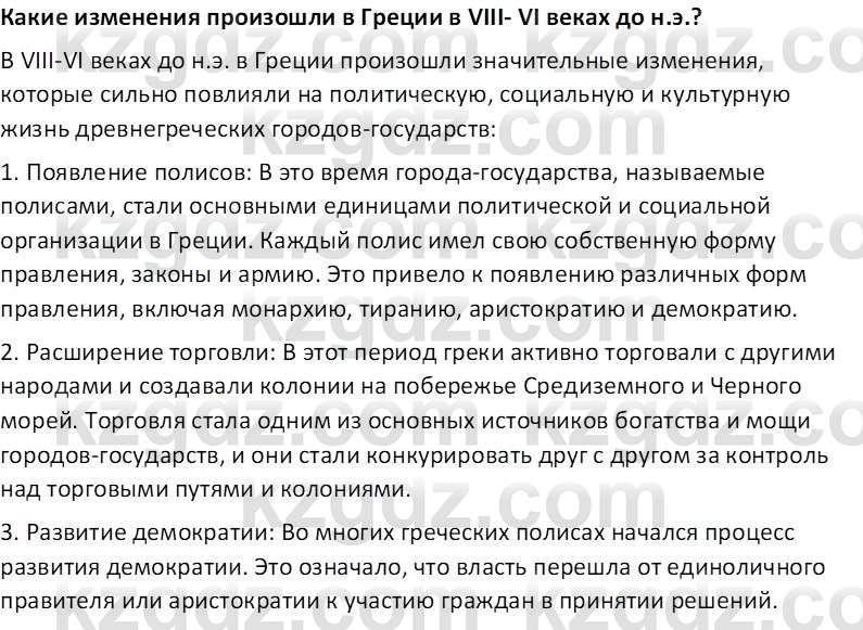 Всемирная история Тулебаев Т.А. 5 класс 2017 Вопрос 1