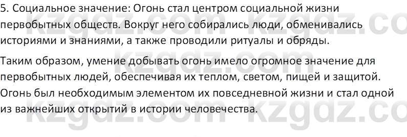 Всемирная история Тулебаев Т.А. 5 класс 2017 Вопрос 31