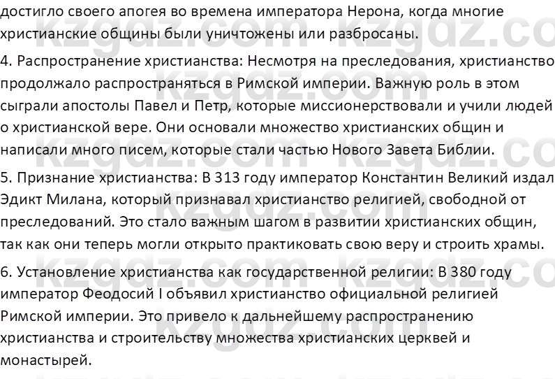 Всемирная история Тулебаев Т.А. 5 класс 2017 Вопрос 21