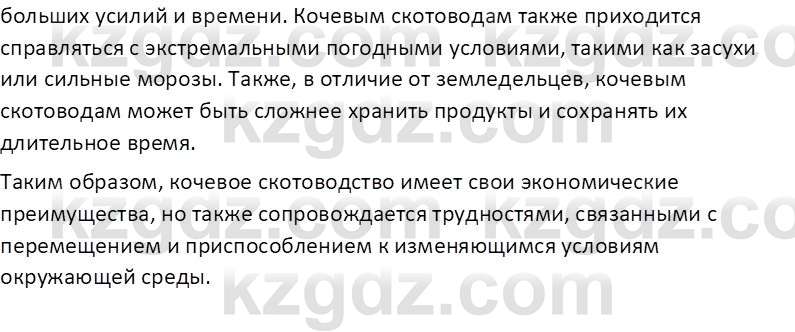 Всемирная история Тулебаев Т.А. 5 класс 2017 Вопрос 91