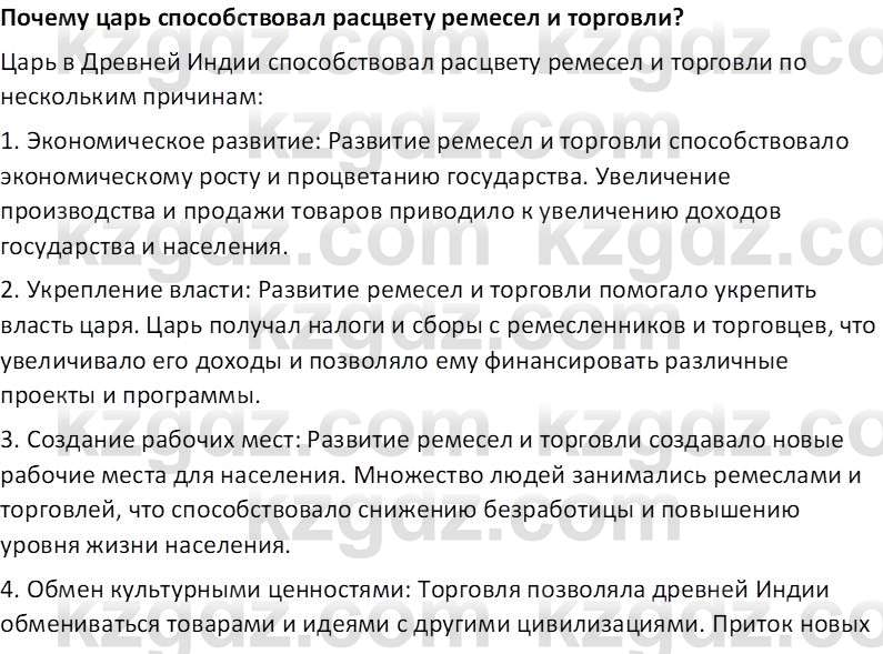 Всемирная история Тулебаев Т.А. 5 класс 2017 Вопрос 51