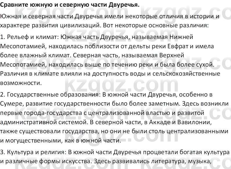 Всемирная история Тулебаев Т.А. 5 класс 2017 Вопрос 31