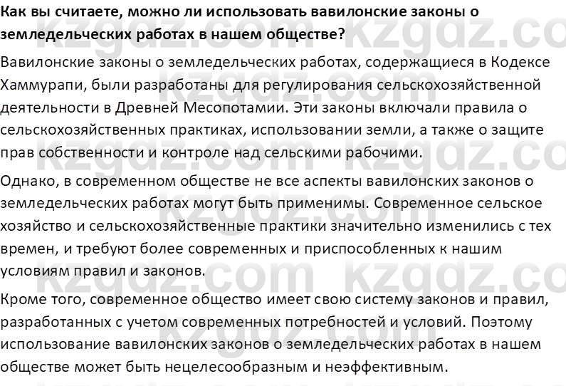 Всемирная история Тулебаев Т.А. 5 класс 2017 Вопрос 21