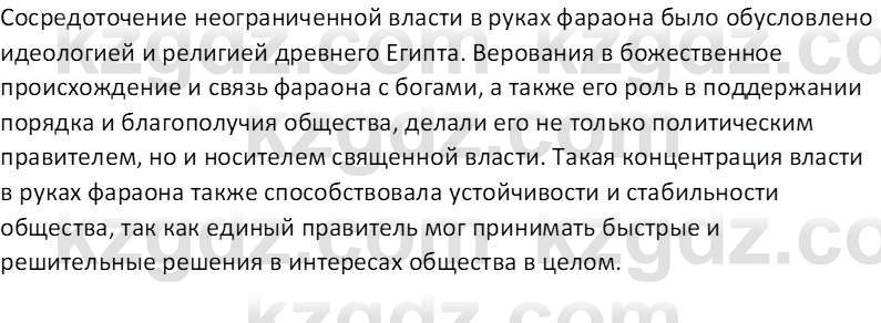 Всемирная история Тулебаев Т.А. 5 класс 2017 Вопрос 11