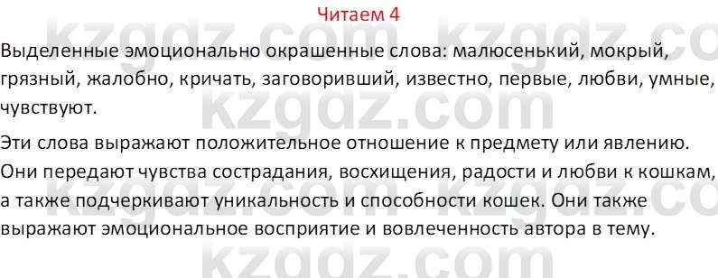 Русский язык (Часть 1) Клокова Е.В. 5 класс 2018 Вопрос 4