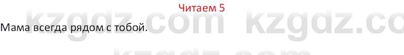 Русский язык (Часть 1) Клокова Е.В. 5 класс 2018 Вопрос 5