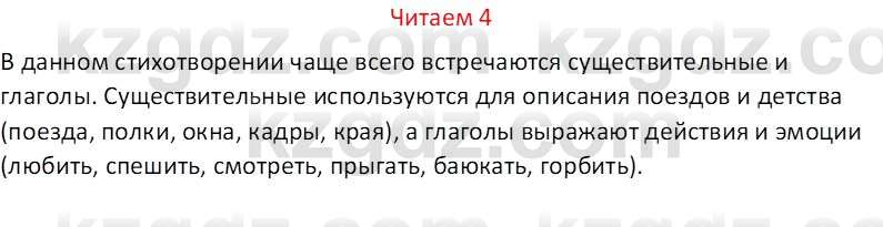 Русский язык (Часть 1) Клокова Е.В. 5 класс 2018 Вопрос 4