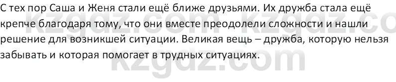 Русский язык (Часть 1) Клокова Е.В. 5 класс 2018 Вопрос 5