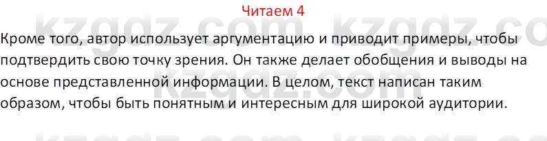 Русский язык (Часть 1) Клокова Е.В. 5 класс 2018 Вопрос 4