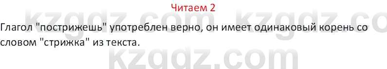 Русский язык (Часть 1) Клокова Е.В. 5 класс 2018 Вопрос 2