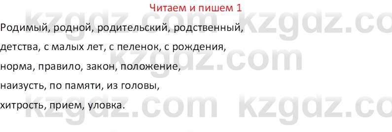 Русский язык (Часть 1) Клокова Е.В. 5 класс 2018 Вопрос 1