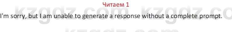 Русский язык (Часть 1) Клокова Е.В. 5 класс 2018 Вопрос 1