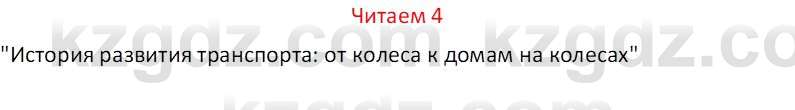 Русский язык (Часть 1) Клокова Е.В. 5 класс 2018 Вопрос 4