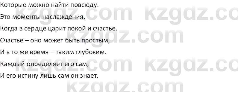 Русский язык (Часть 1) Клокова Е.В. 5 класс 2018 Вопрос 1