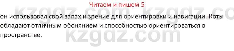 Русский язык (Часть 1) Клокова Е.В. 5 класс 2018 Вопрос 5