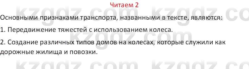 Русский язык (Часть 1) Клокова Е.В. 5 класс 2018 Вопрос 2