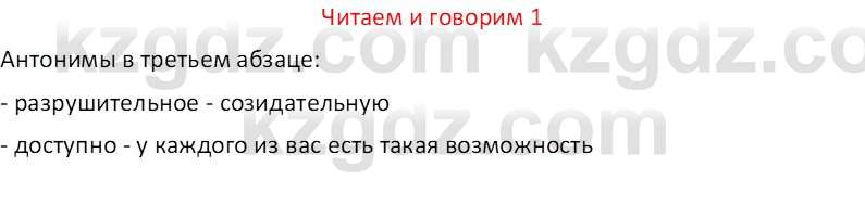 Русский язык (Часть 1) Клокова Е.В. 5 класс 2018 Вопрос 1