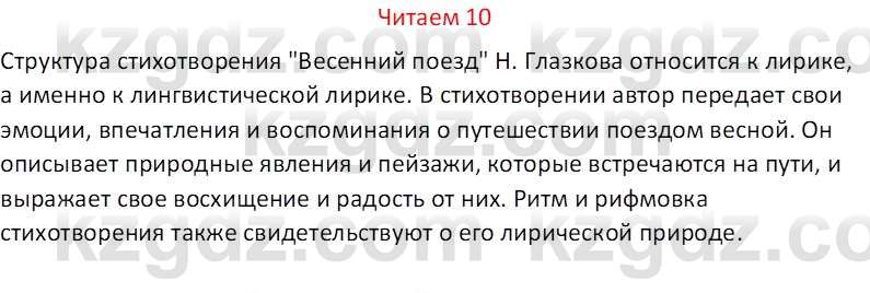 Русский язык (Часть 1) Клокова Е.В. 5 класс 2018 Вопрос 10