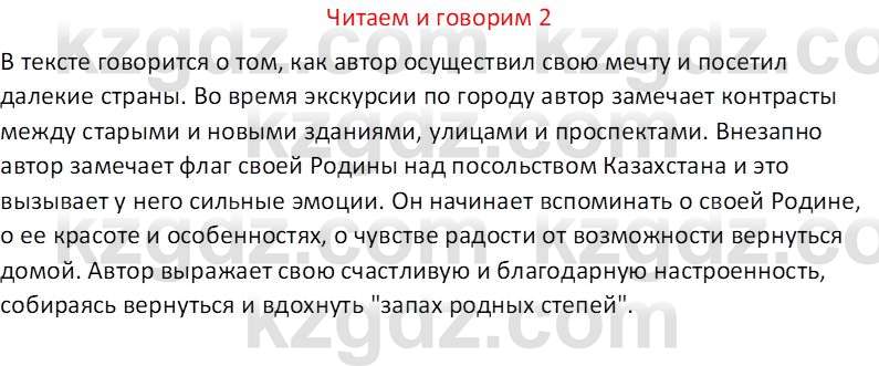 Русский язык (Часть 1) Клокова Е.В. 5 класс 2018 Вопрос 2