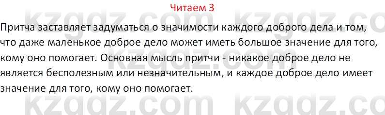 Русский язык (Часть 1) Клокова Е.В. 5 класс 2018 Вопрос 3