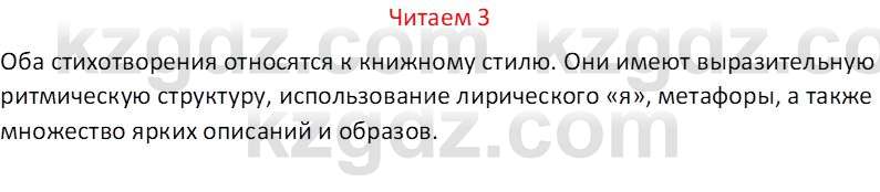 Русский язык (Часть 1) Клокова Е.В. 5 класс 2018 Вопрос 3