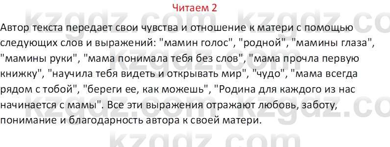 Русский язык (Часть 1) Клокова Е.В. 5 класс 2018 Вопрос 2