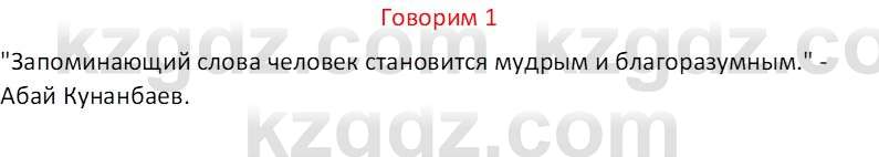 Русский язык (Часть 1) Клокова Е.В. 5 класс 2018 Вопрос 1