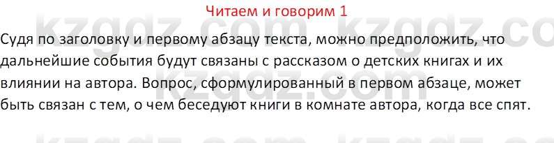 Русский язык (Часть 1) Клокова Е.В. 5 класс 2018 Вопрос 1