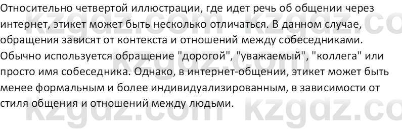 Русский язык (Часть 1) Клокова Е.В. 5 класс 2018 Вопрос 1