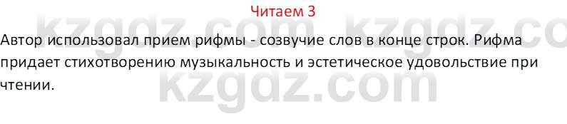 Русский язык (Часть 1) Клокова Е.В. 5 класс 2018 Вопрос 3