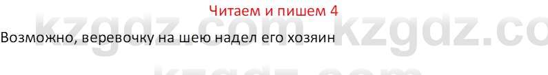 Русский язык (Часть 1) Клокова Е.В. 5 класс 2018 Вопрос 4