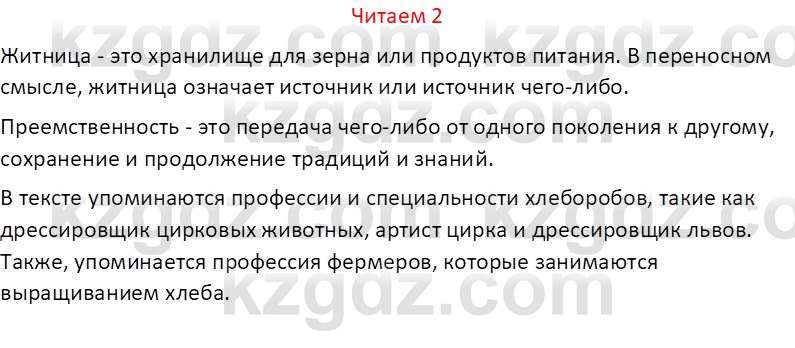 Русский язык (Часть 1) Клокова Е.В. 5 класс 2018 Вопрос 2