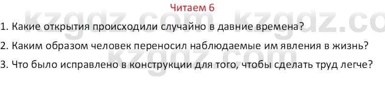 Русский язык (Часть 1) Клокова Е.В. 5 класс 2018 Вопрос 6