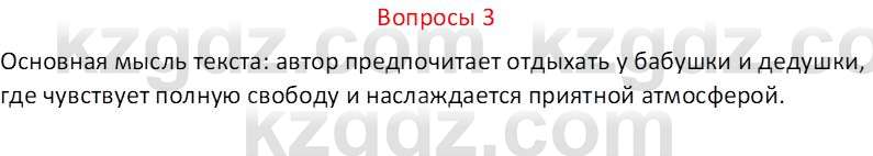 Русский язык (Часть 2) Клокова Е.В. 5 класс 2018 Вопрос 3