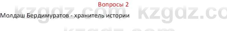 Русский язык (Часть 2) Клокова Е.В. 5 класс 2018 Вопрос 2