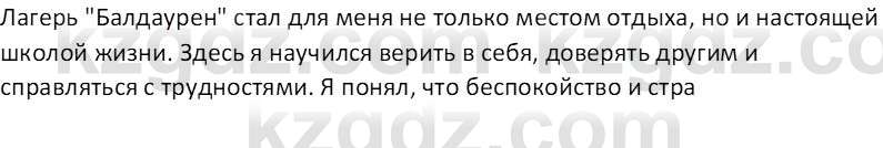 Русский язык (Часть 2) Клокова Е.В. 5 класс 2018 Вопрос 4