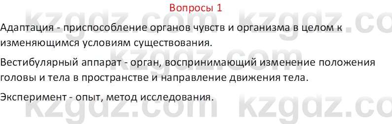 Русский язык (Часть 2) Клокова Е.В. 5 класс 2018 Вопрос 1