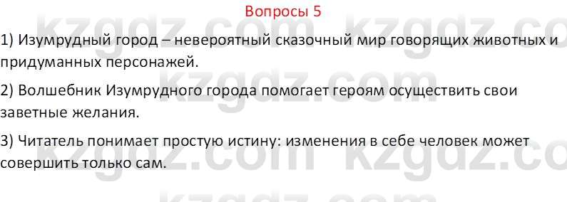 Русский язык (Часть 2) Клокова Е.В. 5 класс 2018 Вопрос 5