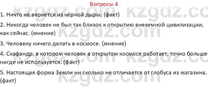 Русский язык (Часть 2) Клокова Е.В. 5 класс 2018 Вопрос 4