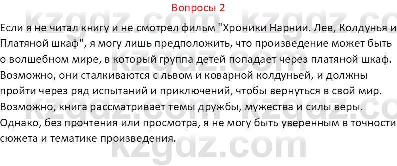 Русский язык (Часть 2) Клокова Е.В. 5 класс 2018 Вопрос 2