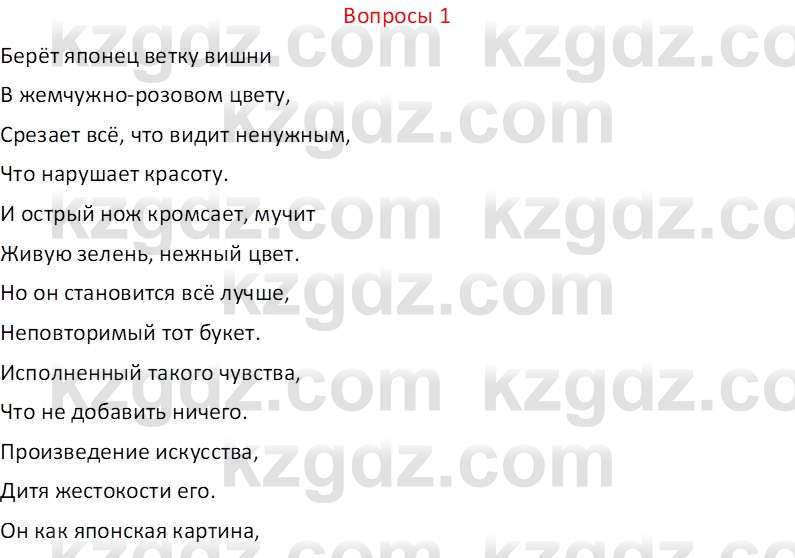 Русский язык (Часть 2) Клокова Е.В. 5 класс 2018 Вопрос 1