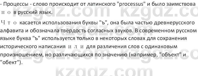 Русский язык (Часть 2) Клокова Е.В. 5 класс 2018 Вопрос 4