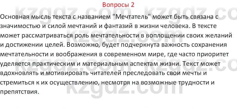 Русский язык (Часть 2) Клокова Е.В. 5 класс 2018 Вопрос 2