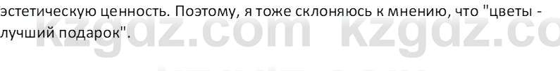 Русский язык (Часть 2) Клокова Е.В. 5 класс 2018 Вопрос 5