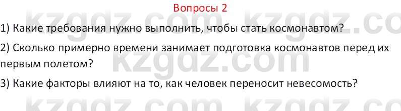 Русский язык (Часть 2) Клокова Е.В. 5 класс 2018 Вопрос 2