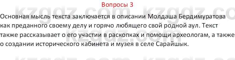 Русский язык (Часть 2) Клокова Е.В. 5 класс 2018 Вопрос 3