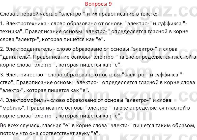 Русский язык (Часть 2) Клокова Е.В. 5 класс 2018 Вопрос 9