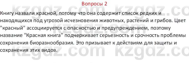 Русский язык (Часть 2) Клокова Е.В. 5 класс 2018 Вопрос 2