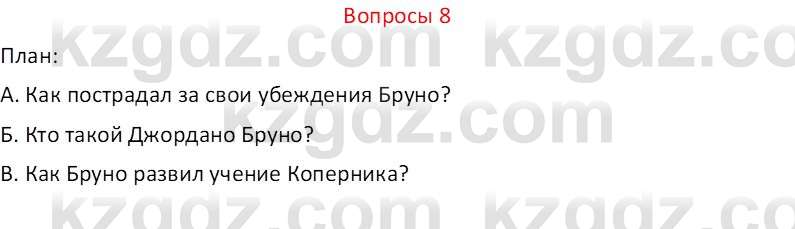 Русский язык (Часть 2) Клокова Е.В. 5 класс 2018 Вопрос 8